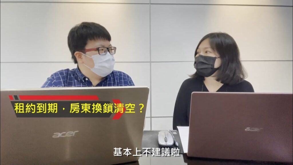 法律顧問推薦｜租屋糾紛，律師教你怎麼辦！房東房客必看教戰守則！ft.余柏萱律師｜米安法律事務所
